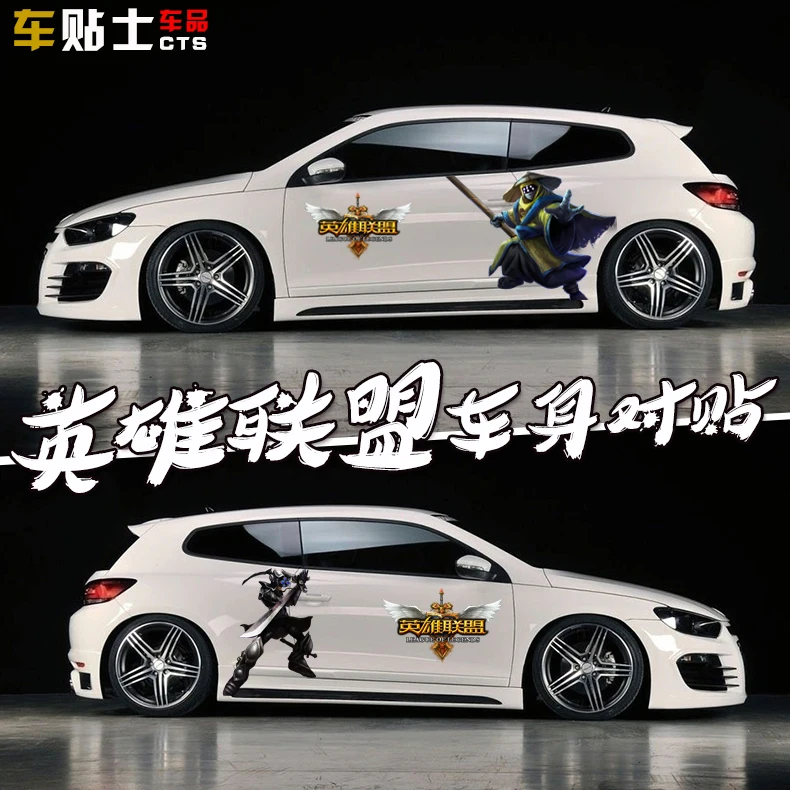 Personality Creative League of Legends full car stickers LOL body to paste modified HD inkjet stickers door stickers 2PCS
Personality Creative League of Legends full car stickers LOL body to paste modified HD inkjet stickers door stickers 2PCS