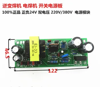 Inverter Welding Machine Switch Power Supply Board Positive and Negative 24V Dual Voltage 220V/380V Power Module
Inverter Welding Machine Switch Power Supply Board Positive and Negative 24V Dual Voltage 220V/380V Power Module