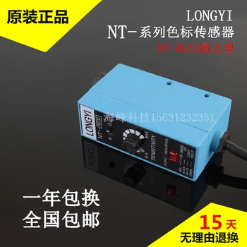 NT-RG32 color LONGYI photoelectric switch tracking electric eye color sensor electric eye correction
NT-RG32 color LONGYI photoelectric switch tracking electric eye color sensor electric eye correction