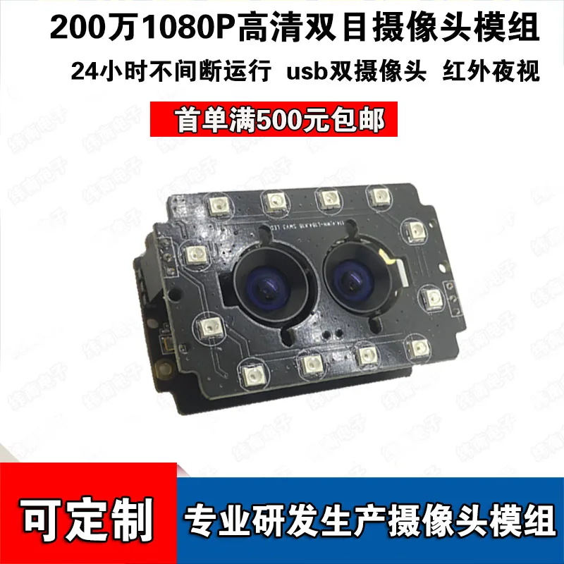 2 Million 1080P Infrared Night Vision Camera Module HD Dual Camera USB Camera Module Free Drive
2 Million 1080P Infrared Night Vision Camera Module HD Dual Camera USB Camera Module Free Drive
