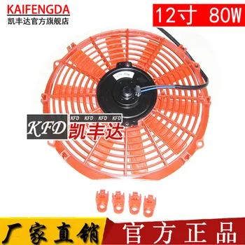Auto air conditioning electronic fan 12 inch 12V/24V universal ultra-thin conversion, add fan blowing suction fan factory direct
Auto air conditioning electronic fan 12 inch 12V/24V universal ultra-thin conversion, add fan blowing suction fan factory direct