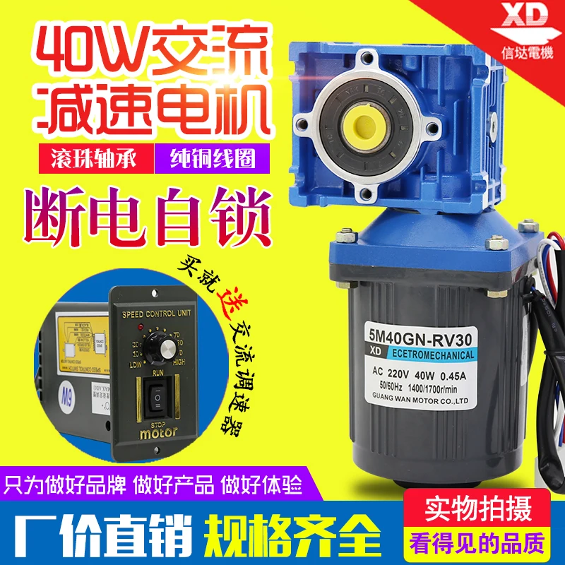 220V AC speed regulating motor 40W single phase motor low speed positive and negative worm gear reduction motor
220V AC speed regulating motor 40W single phase motor low speed positive and negative worm gear reduction motor
