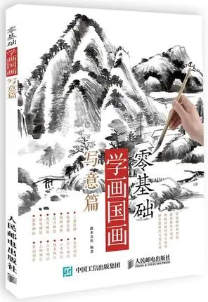 Learning Chinese Painting Book Xieyi Painting Chinese Brush Painting Book Work Art 26*19cm
Learning Chinese Painting Book Xieyi Painting Chinese Brush Painting Book Work Art 26*19cm