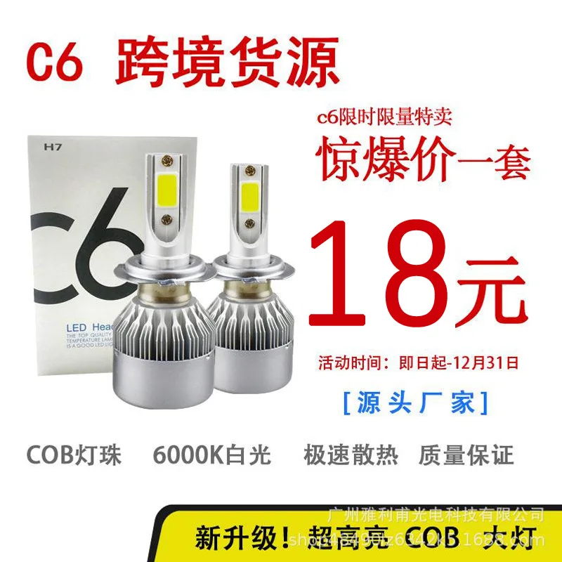 Automobile LED headlights C6 LED auto headlamps, car headlights, LED car lights, car lights LED
Automobile LED headlights C6 LED auto headlamps, car headlights, LED car lights, car lights LED