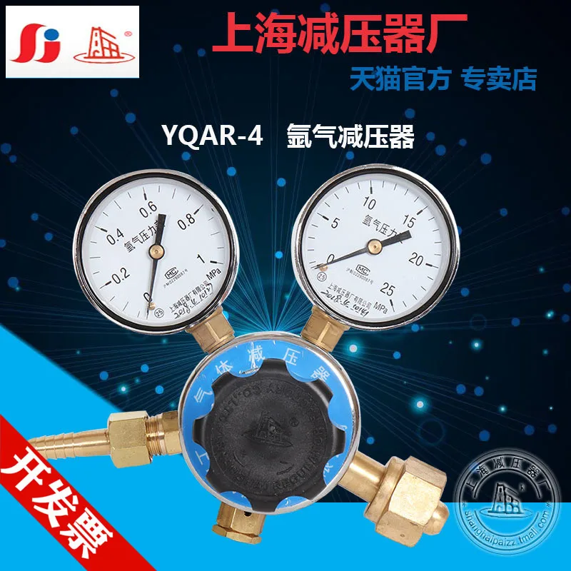 Shanghai brand YQAR-4 argon gas reducer cylinder gas regulator valve Shanghai compressor regulator factory 1 * 25
Shanghai brand YQAR-4 argon gas reducer cylinder gas regulator valve Shanghai compressor regulator factory 1 * 25