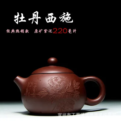 2018 new style 220ml Purple sand pot authentic Yixing raw ore Purple mud peony Xi Shi pot teapot gift
2018 new style 220ml Purple sand pot authentic Yixing raw ore Purple mud peony Xi Shi pot teapot gift