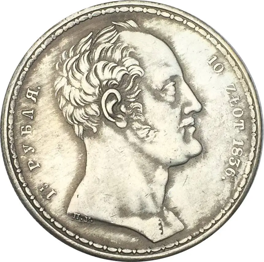 Russia Empire 1 1/2 Rouble / 10 ZIotych Nikolai I ImperialFamily N.Y 1836 Brass Plated Silver Copy Coins
Russia Empire 1 1/2 Rouble / 10 ZIotych Nikolai I ImperialFamily N.Y 1836 Brass Plated Silver Copy Coins