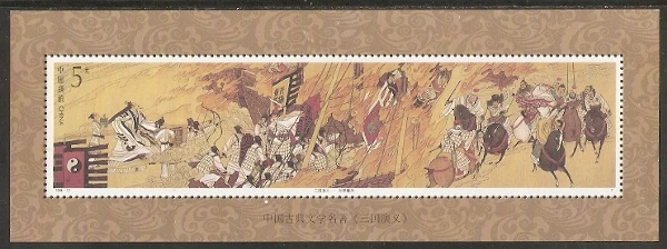 Romance Of The Three Kindoms 1994-17 China Miniature Sheet Post Stamps Postage Collection
Romance Of The Three Kindoms 1994-17 China Miniature Sheet Post Stamps Postage Collection