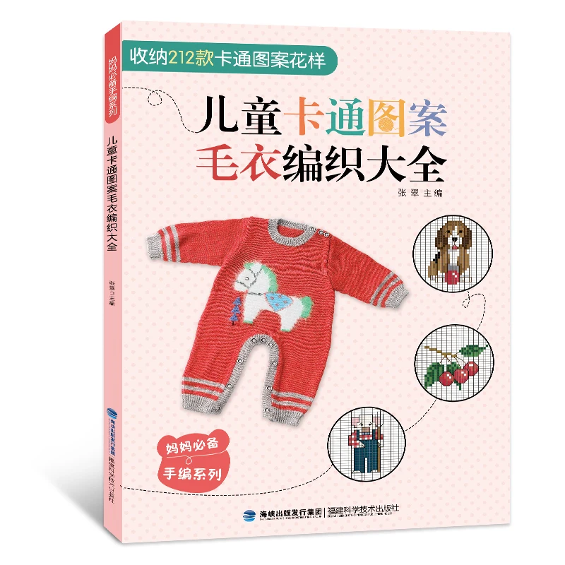 Newest Hot Children's cartoon pattern sweater weave needle crochet book for adult and mum women
Newest Hot Children's cartoon pattern sweater weave needle crochet book for adult and mum women