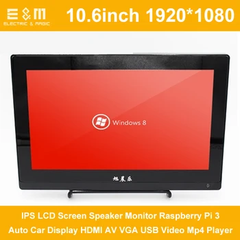 E&M 10.6 Inch 1920*1080 IPS LCD Screen Speaker Monitor Raspberry Pi 3 Auto Car Display HDMI AV VGA USB Video Mp4 Player 1080P
E&M 10.6 Inch 1920*1080 IPS LCD Screen Speaker Monitor Raspberry Pi 3 Auto Car Display HDMI AV VGA USB Video Mp4 Player 1080P