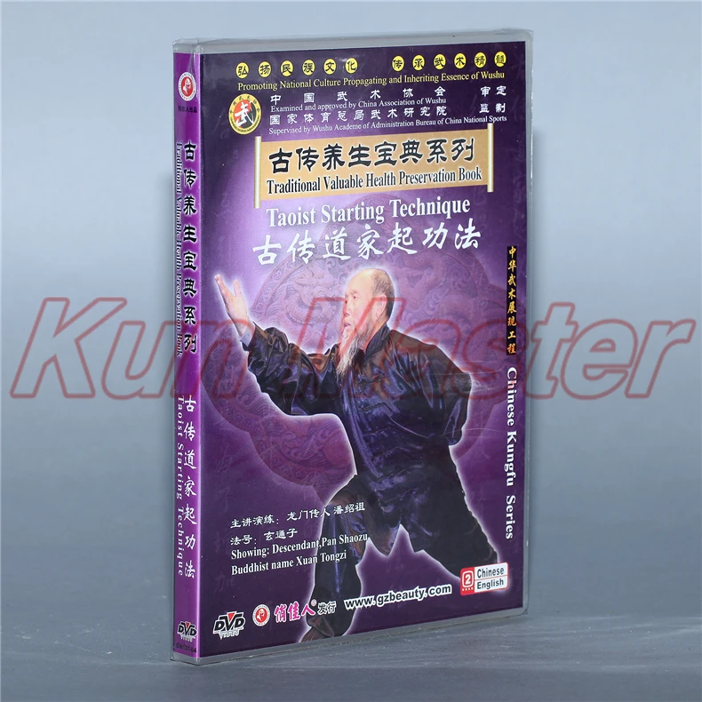 Taoist Запуск технологии кунг-фу обучение видео английский субтитры 1 DVD | Спорт и