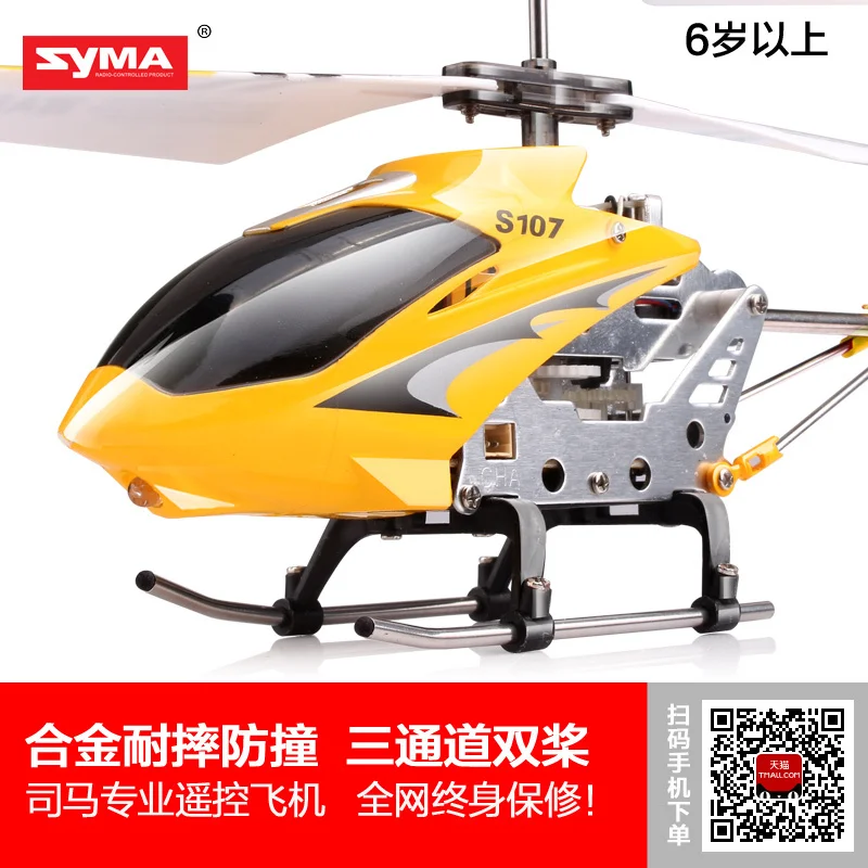 Syma model aircraft s107g classic remote control helicopter the uninhabited machine toy model
Syma model aircraft s107g classic remote control helicopter the uninhabited machine toy model