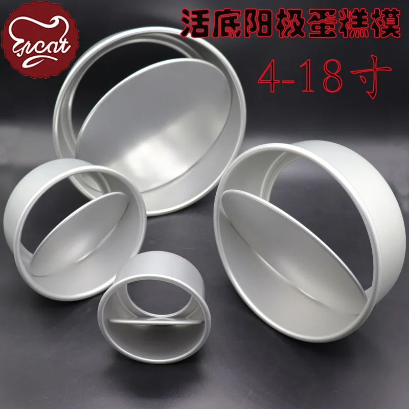 GREAT Round Live Bottom Cake Mold 4/6/7/8/9/10/12/14 Inch Non-stick Chiffon Cheese Baking Oven High Quality Aluminum Alloy
GREAT Round Live Bottom Cake Mold 4/6/7/8/9/10/12/14 Inch Non-stick Chiffon Cheese Baking Oven High Quality Aluminum Alloy
