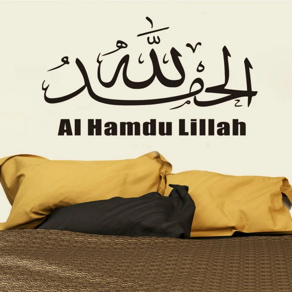 Calligraphy al-hamdu-lillah1 Islamic wall sticker home decoration living room removable diy Arabic Muslim wall stickers
Calligraphy al-hamdu-lillah1 Islamic wall sticker home decoration living room removable diy Arabic Muslim wall stickers