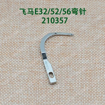 Sewing machines, needles, Pegasus E32 E52 five wire chain bending needles, 210357 industrial sewing parts
Sewing machines, needles, Pegasus E32 E52 five wire chain bending needles, 210357 industrial sewing parts