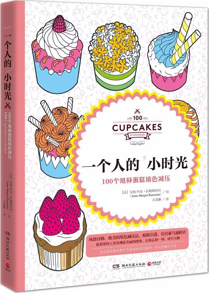 100 Cupcakes a Colorier Anti-Stress ,Coloring Book for grown-up ,coloring books for adults in Chinese
100 Cupcakes a Colorier Anti-Stress ,Coloring Book for grown-up ,coloring books for adults in Chinese