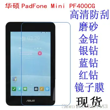 High Clear/Matte Screen Film LCD HD Screen Protector Cover for ASUS Padfone X MINI PF400CG 7 inch tablet
High Clear/Matte Screen Film LCD HD Screen Protector Cover for ASUS Padfone X MINI PF400CG 7 inch tablet