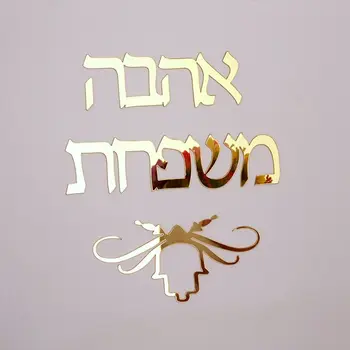 30CM Custom Israel Surname Doorplate Hebrew Door Sign Family Name Signage Acrylic Mirror Wall Sticker Personalized Silver Gold
30CM Custom Israel Surname Doorplate Hebrew Door Sign Family Name Signage Acrylic Mirror Wall Sticker Personalized Silver Gold