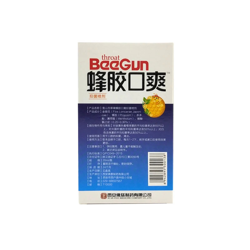 蜂胶口爽-2