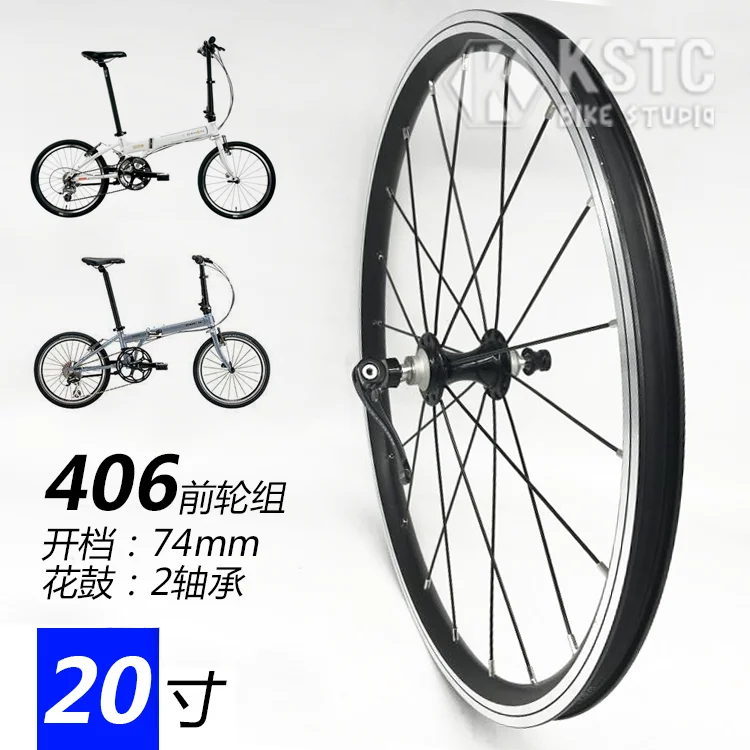 20 inch bike wheels 406 front wheel set 74mm 2 bearing 215 hub sp8 p18 folding bicycle wheels
20 inch bike wheels 406 front wheel set 74mm 2 bearing 215 hub sp8 p18 folding bicycle wheels