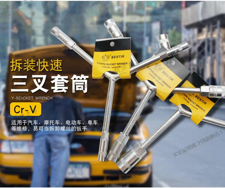 BESTIR TOOL taiwan made CR-V steel Y-socket wrench 8-9-10mm 8-10-12mm 12-13-14mm 12-14-17mm 10-12-14mm 14-17-19mm car tool
BESTIR TOOL taiwan made CR-V steel Y-socket wrench 8-9-10mm 8-10-12mm 12-13-14mm 12-14-17mm 10-12-14mm 14-17-19mm car tool