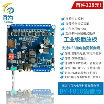12V/24V Industrial Voice Module MP3 Card Module 485 Serial / Remote Control Player BY-F810
12V/24V Industrial Voice Module MP3 Card Module 485 Serial / Remote Control Player BY-F810