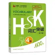 

New Hot sale Chinese Level simulation test HSK Vocabulary Level 4 /600 words book for adult children Pocket book