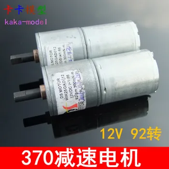 12V 92 to DS deceleration motor 370 DC gear motor 3KGcm high torque 1: 86 ratio
12V 92 to DS deceleration motor 370 DC gear motor 3KGcm high torque 1: 86 ratio