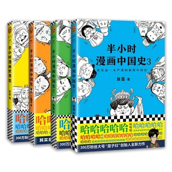 4 Books/Set Half An Hour Comic Chinese World History Book History Storybook Comic Bestseller Book 
4 Books/Set Half An Hour Comic Chinese World History Book History Storybook Comic Bestseller Book