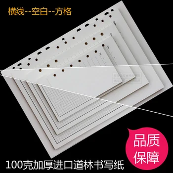 Loose-leaf square grid notebook blank refill a4b5a5a6a7 loose-leaf paper replace core filofax
Loose-leaf square grid notebook blank refill a4b5a5a6a7 loose-leaf paper replace core filofax