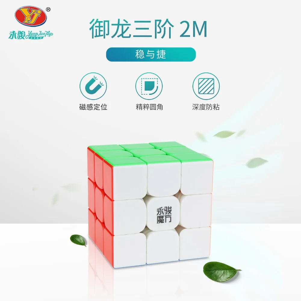 

Newest Original Yongjun Yulong V2 M 3x3x3 Magnetic magic Cube Professional YJ Yulong 2M 3x3 Speed Cube Twist Educational Kid Toy