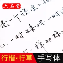 Liu Pin Tang freedom handwritten Calligraphy copybook for adult Erasable pen learn Regular script running script
Liu Pin Tang freedom handwritten Calligraphy copybook for adult Erasable pen learn Regular script running script
