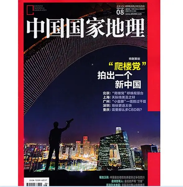 China National Geographic magazine for learn Chinese hanzi , Chinese culture,HSK testing
China National Geographic magazine for learn Chinese hanzi , Chinese culture,HSK testing