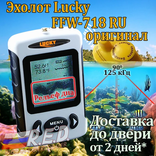 lucky FFW718 RU эхолот для рыбалки дальность 120 M Глубина 45 Оригинал доставка из Москвы