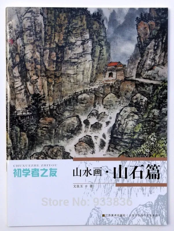 Chinese Painting Book "How To Paint Rock Stone"In Landscape Painting For Beginner Brush Ink Art 40pages 21*29cm
Chinese Painting Book "How To Paint Rock Stone"In Landscape Painting For Beginner Brush Ink Art 40pages 21*29cm
