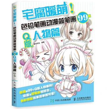 Pencil anime stick figure 99 cases Q version character articles comics tutorial book basic introduction tutorial painting books
Pencil anime stick figure 99 cases Q version character articles comics tutorial book basic introduction tutorial painting books