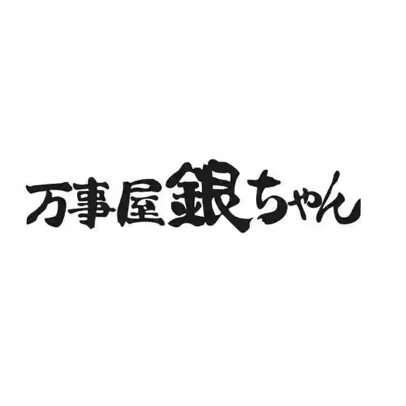Стикер GINTAMA аниме мультфильм автомобиль наклейка стикер виниловые наклейки на