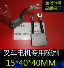 Forklift motor carbon brush Stacker car carbon brush 15*40*40MM walking motor brush 15X40X40MM
Forklift motor carbon brush Stacker car carbon brush 15*40*40MM walking motor brush 15X40X40MM