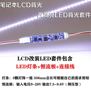Universal 15.4 inch LED336mm LED Backlight Strip Update Dimable Kit Adjustable Brightness lcd Laptop to
Universal 15.4 inch LED336mm LED Backlight Strip Update Dimable Kit Adjustable Brightness lcd Laptop to