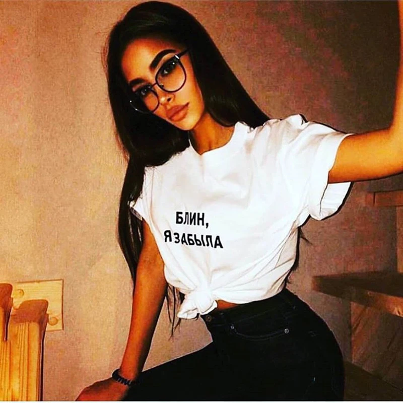 Women Fashion T-shirt Russian Inscriptions Damn, I Forgot Slogans Female Tshirts Summer Cotton T-shirts For Women Tops
Women Fashion T-shirt Russian Inscriptions Damn, I Forgot Slogans Female Tshirts Summer Cotton T-shirts For Women Tops