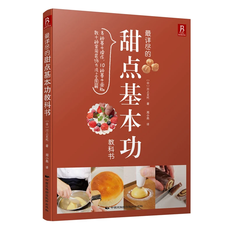 Фото Базовый учебник для выпечки десертов: Рецепты Западной кухни книга | Здоровье, фитнес и диеты (4000672596637)