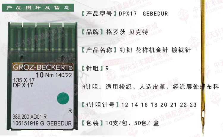 GROZ BECKERT DP - * 17 DPX17 titanium nitride plating machine heat needle (lily)
GROZ BECKERT DP - * 17 DPX17 titanium nitride plating machine heat needle (lily)
