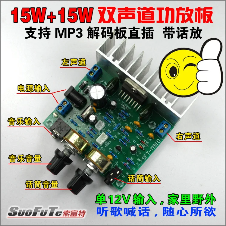 Image Double crown 15W+15W 2 power amplifier board finished with the words put in MP3 TDA7297 microphone release board