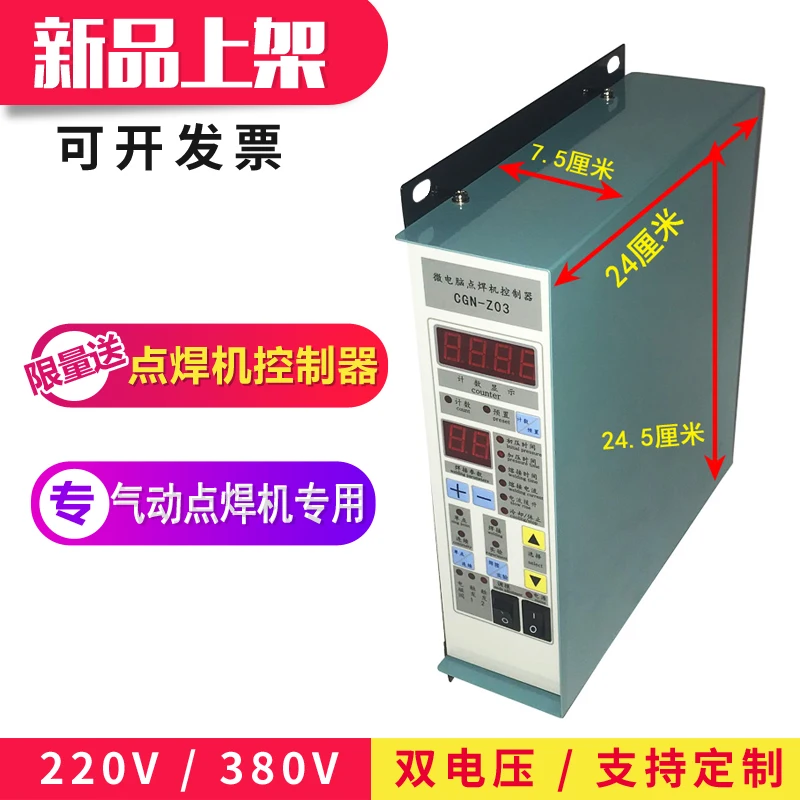 CGN-Z03 Spot Welder Controller Pneumatic Spot Welder Control Box Resistance Welding Control Box
CGN-Z03 Spot Welder Controller Pneumatic Spot Welder Control Box Resistance Welding Control Box