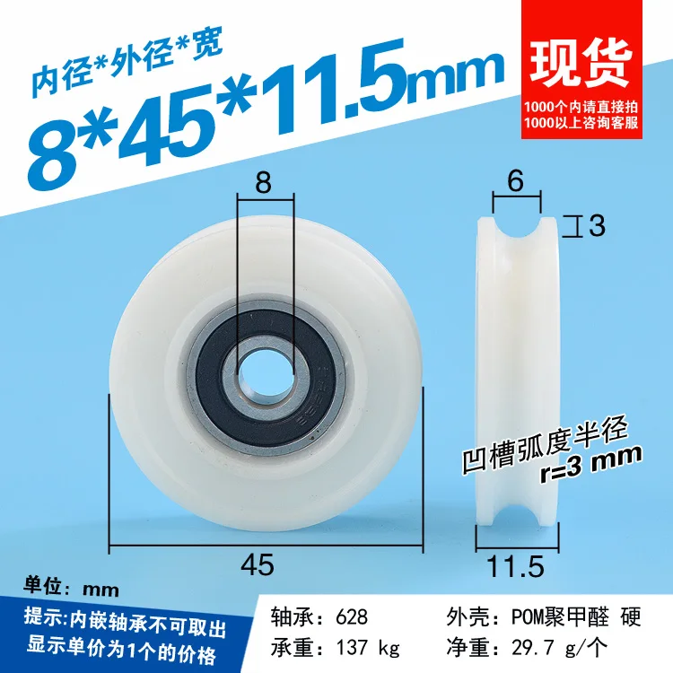 Roller bearing sheave pulley groove U type greenhouse bicycle accessories roller nylon POM 8*45*11.5 
Roller bearing sheave pulley groove U type greenhouse bicycle accessories roller nylon POM 8*45*11.5