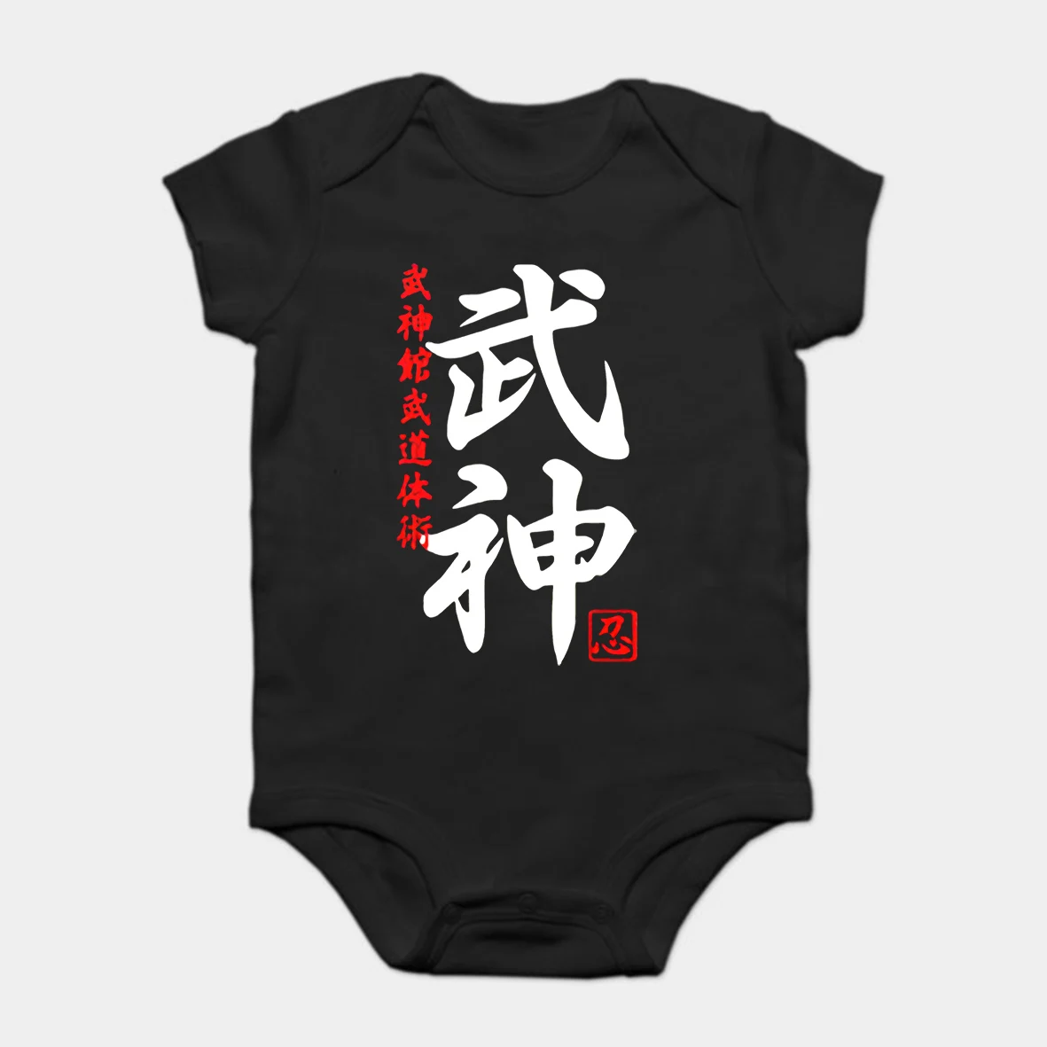 Baby Onesie Baby Bodysuits kid t shirt Print Japan Japanese Samurai Shotokan Karate Bujinkan Dojo Pro Wrestling Shinobi Ninjutsu
Baby Onesie Baby Bodysuits kid t shirt Print Japan Japanese Samurai Shotokan Karate Bujinkan Dojo Pro Wrestling Shinobi Ninjutsu