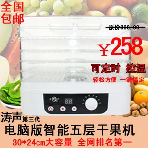 Ts-9688-3 d-02 micro computer thermostat fruit vegetable food dry machine food dried fruit machine
Ts-9688-3 d-02 micro computer thermostat fruit vegetable food dry machine food dried fruit machine