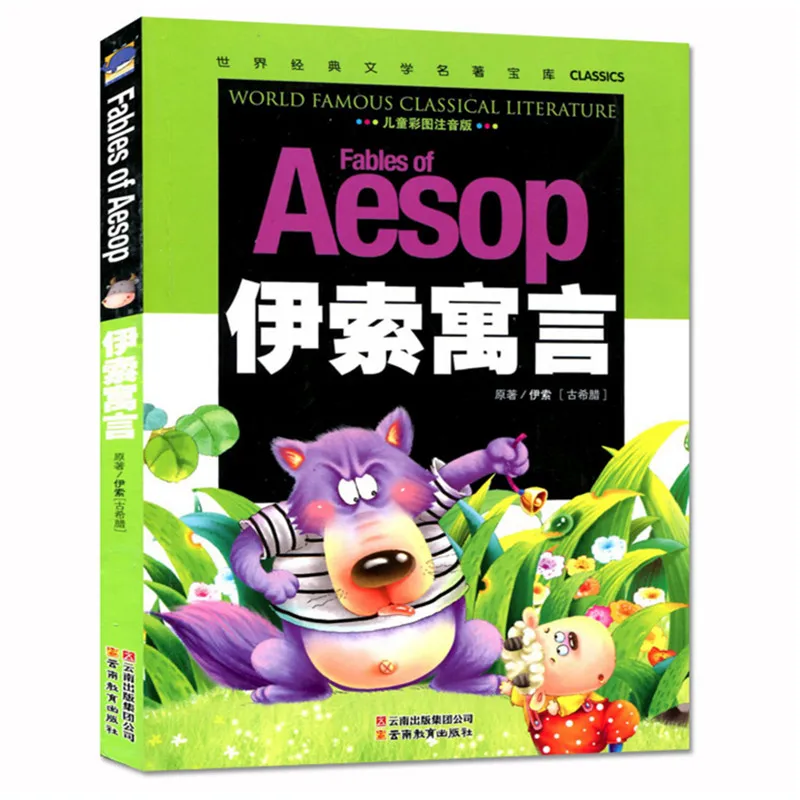 New Aesop's Fables in Chinese with pin yin for HSK testing ,beginners and Children Chinese characters book
New Aesop's Fables in Chinese with pin yin for HSK testing ,beginners and Children Chinese characters book