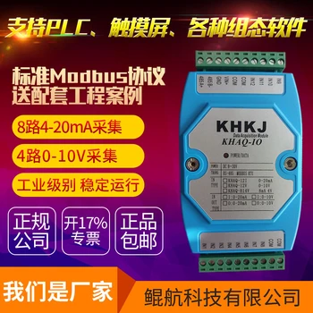 New 8 current 4 voltage acquisition analog input acquisition module 485 to analog 485 Modbus protocol
New 8 current 4 voltage acquisition analog input acquisition module 485 to analog 485 Modbus protocol