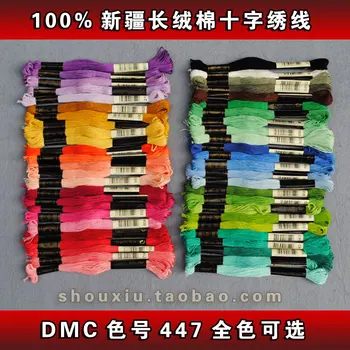 447color! 10 Pieces Similar Dmc Cross Threads / Cross Stitch Embroidery Thread / Custom Dmc Threads Colors
447color! 10 Pieces Similar Dmc Cross Threads / Cross Stitch Embroidery Thread / Custom Dmc Threads Colors